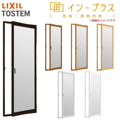 二重窓 内窓 インプラス リクシル テラスドア フロスト複層ガラス W501～900×H1901～2000mm LIXIL 室内用 窓サッシ 防音 断熱 2重窓 リフォーム DIY