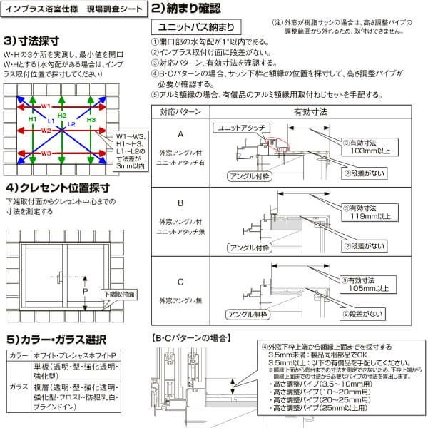二重窓 内窓 インプラス リクシル 浴室仕様 ユニットバス納まり 2枚建 二重窓 内窓 インプラス リクシル 浴室仕様 ユニットバス納まり 2枚建