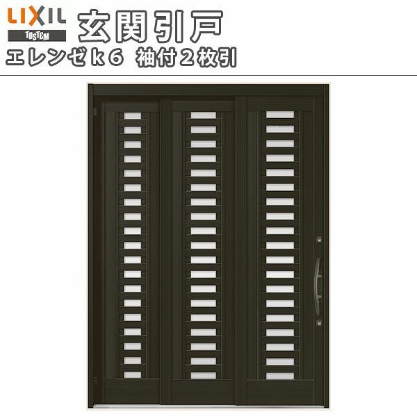玄関引き戸 エレンゼ K6仕様 16型 袖付2枚引 W1640/1692/1870/2604 玄関引き戸 エレンゼ K6仕様 16型 袖付2枚引 W1640/1692/1870/2604