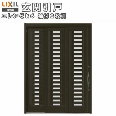 玄関引き戸 エレンゼ K6仕様 16型 袖付2枚引 W1640/1692/1870/2604×H2280mm リクシル LIXIL トステム 玄関引戸 アルミサッシ 玄関ドア リフォーム DIY