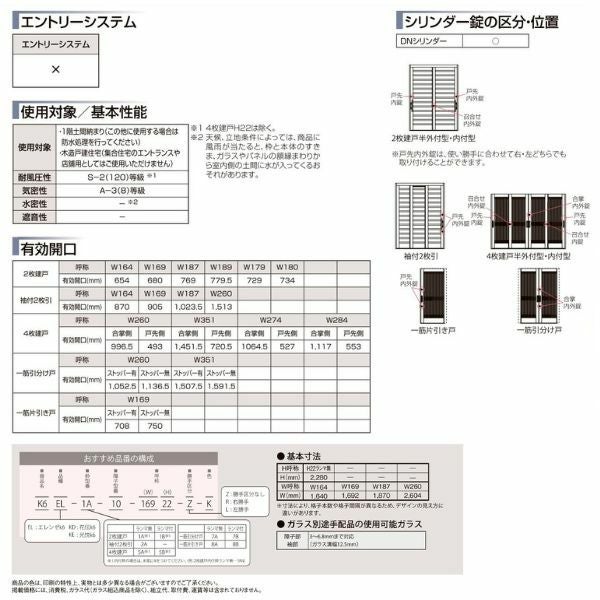 玄関引き戸 エレンゼ K6仕様 16型 袖付2枚引 W1640/1692/1870/2604