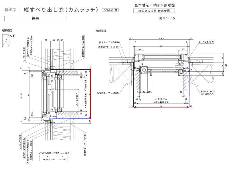 縦すべり出し窓(カムラッチ) 02113 サーモスA W250×H1370mm 複層ガラス