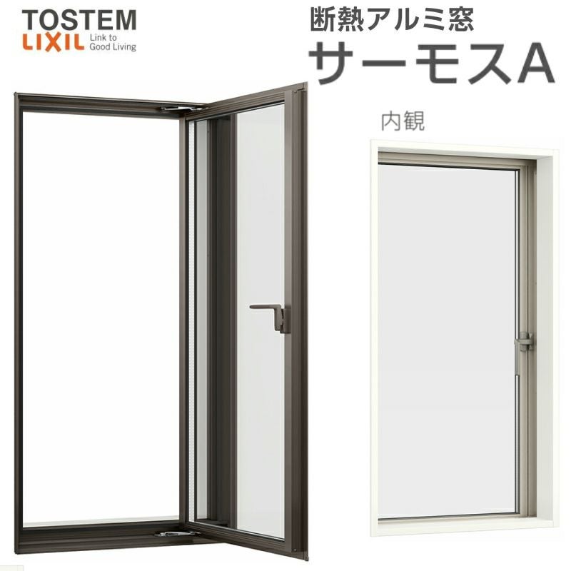縦すべり出し窓(カムラッチ) 02618 サーモスA W300×H1870mm 複層ガラス アルミサッシ リクシル トステム LIXIL TOSTEM 断熱 窓サッシ アルミサッシ 窓 住宅用 家  おたすけ リフォーム DIY