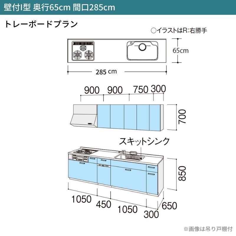 システムキッチン リクシル シエラS 壁付I型 基本プラン ウォールユニットなし 食器洗い乾燥機付 W2850mm 間口285cm 奥行65cm グループ1 流し台 おしゃれ 可愛い システムキッチン セミオーダー リフォーム DIY 2枚目