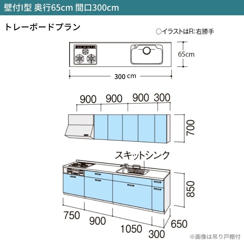 システムキッチン リクシル シエラS 壁付I型 基本プラン ウォールユニットなし 食器洗い乾燥機なし W3000mm 間口300cm 奥行65cm グループ2 流し台 おしゃれ 可愛い システムキッチン セミオーダー リフォーム DIY 2枚目