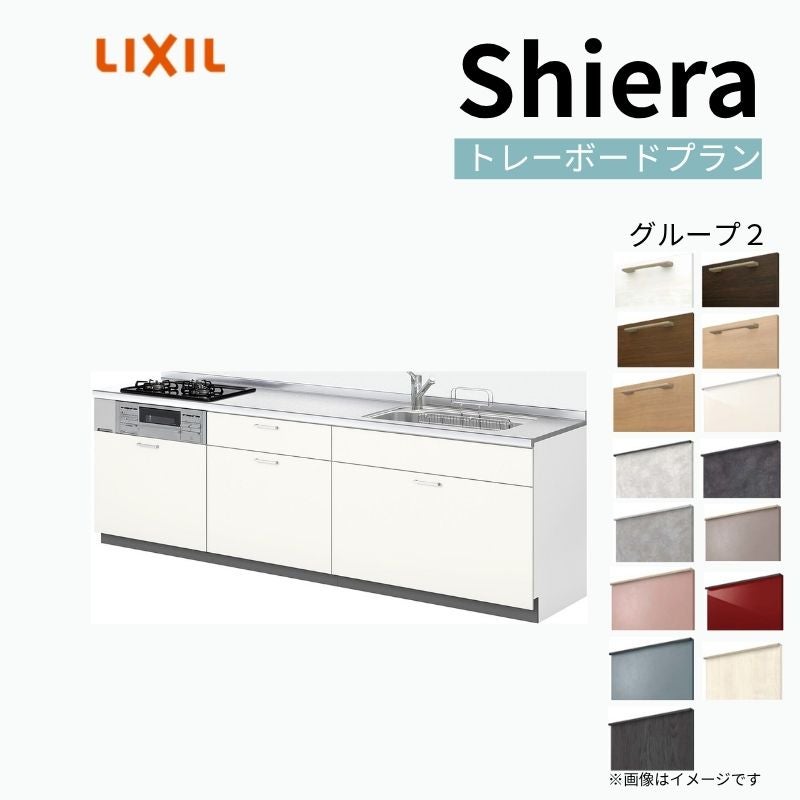 システムキッチン リクシル シエラS 壁付I型 基本プラン ウォールユニットなし 食器洗い乾燥機なし W2700mm 間口270cm 奥行65cm グループ2 流し台 おしゃれ 可愛い システムキッチン セミオーダー リフォーム DIY