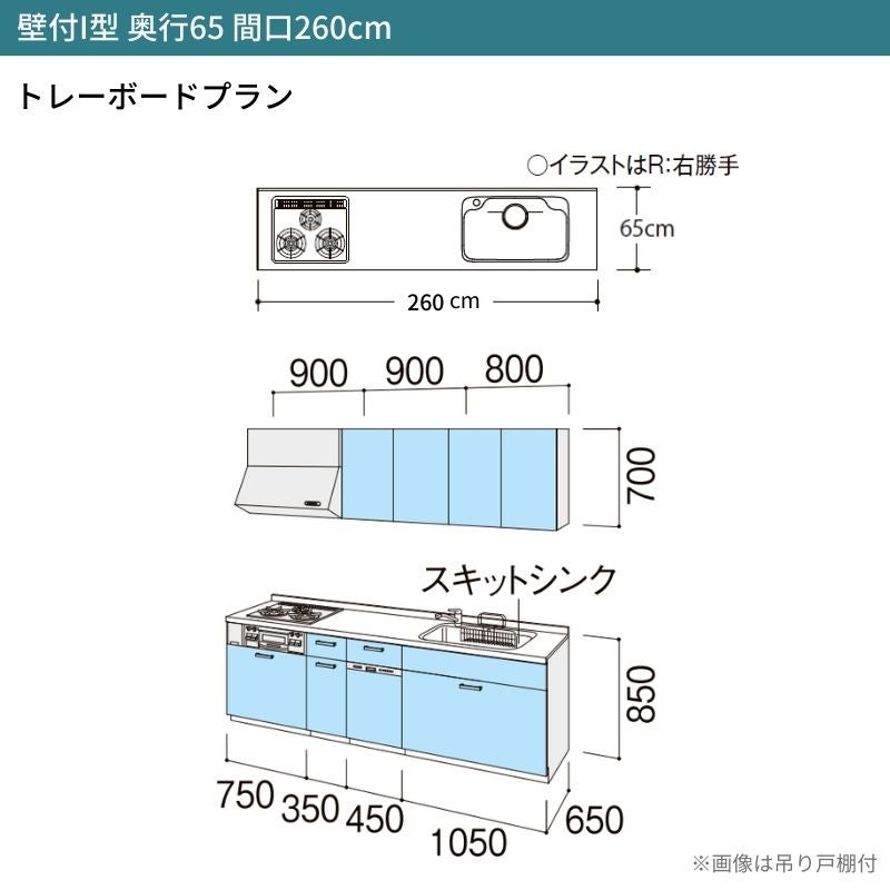 システムキッチン リクシル シエラS 壁付I型 基本プラン ウォールユニットなし 食器洗い乾燥機付 W2600mm 間口260cm 奥行65cm グループ2 流し台 おしゃれ 可愛い システムキッチン セミオーダー リフォーム DIY 2枚目