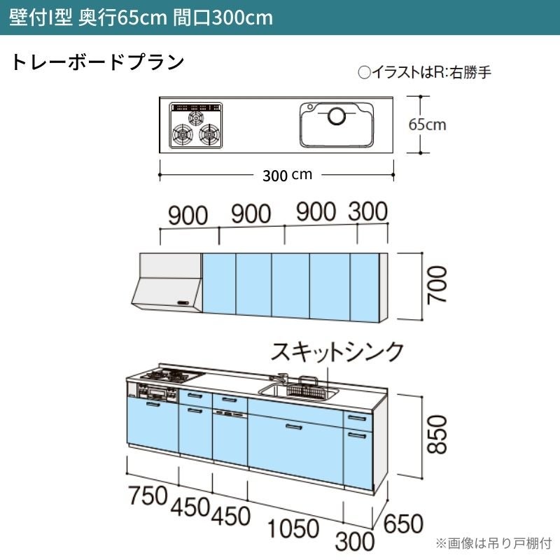 システムキッチン リクシル シエラS 壁付I型 基本プラン ウォールユニット付 食器洗い乾燥機付 W3000mm 間口300cm 奥行65cm グループ1 流し台 おしゃれ 可愛い システムキッチン セミオーダー リフォーム DIY 2枚目