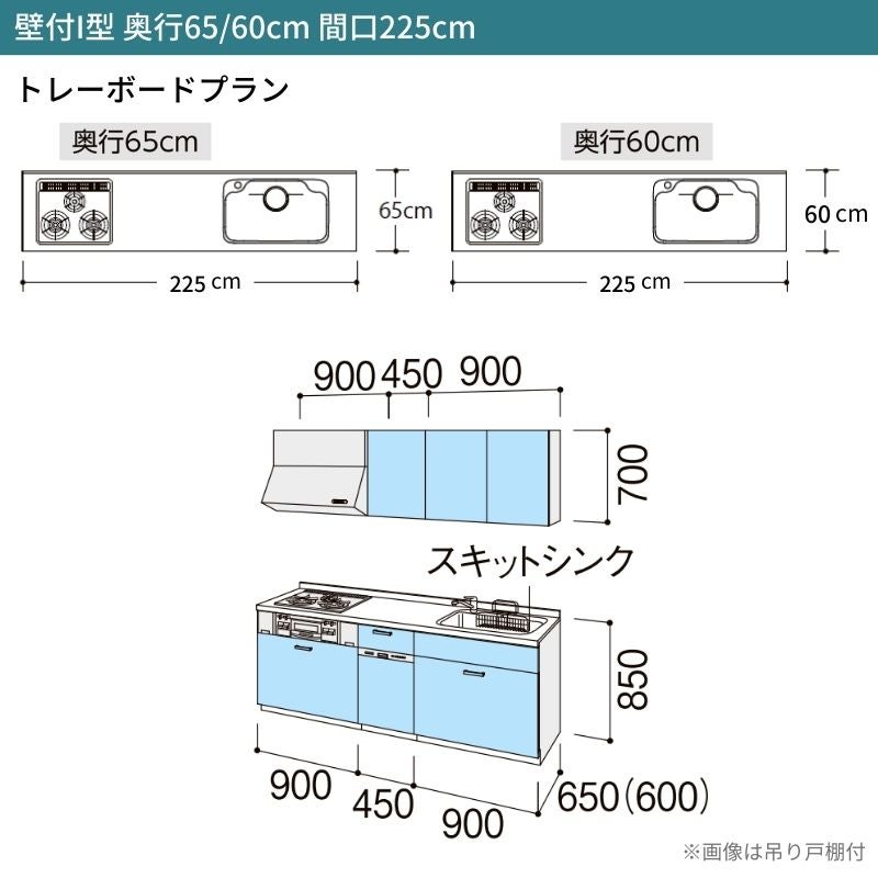 システムキッチン リクシル シエラS 壁付I型 基本プラン ウォールユニット付 食器洗い乾燥機付 W2250mm 間口225cm 奥行65cm グループ1 流し台 おしゃれ 可愛い システムキッチン セミオーダー リフォーム DIY 2枚目