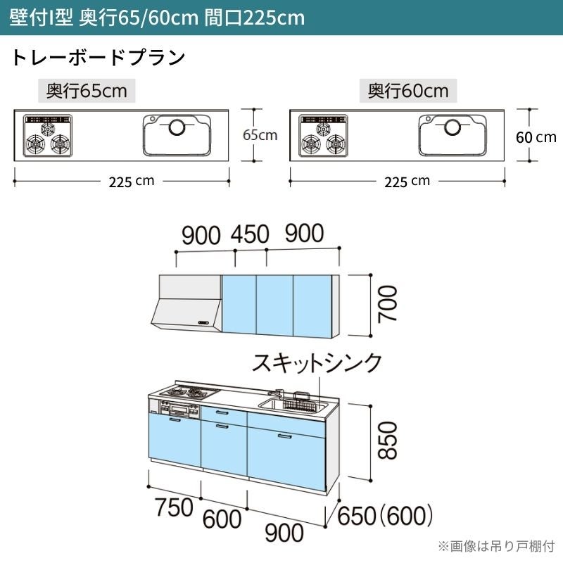 システムキッチン リクシル シエラS 壁付I型 基本プラン ウォールユニット付 食器洗い乾燥機なし W2250mm 間口225cm 奥行65cm グループ2 流し台 おしゃれ 可愛い システムキッチン セミオーダー リフォーム DIY 2枚目
