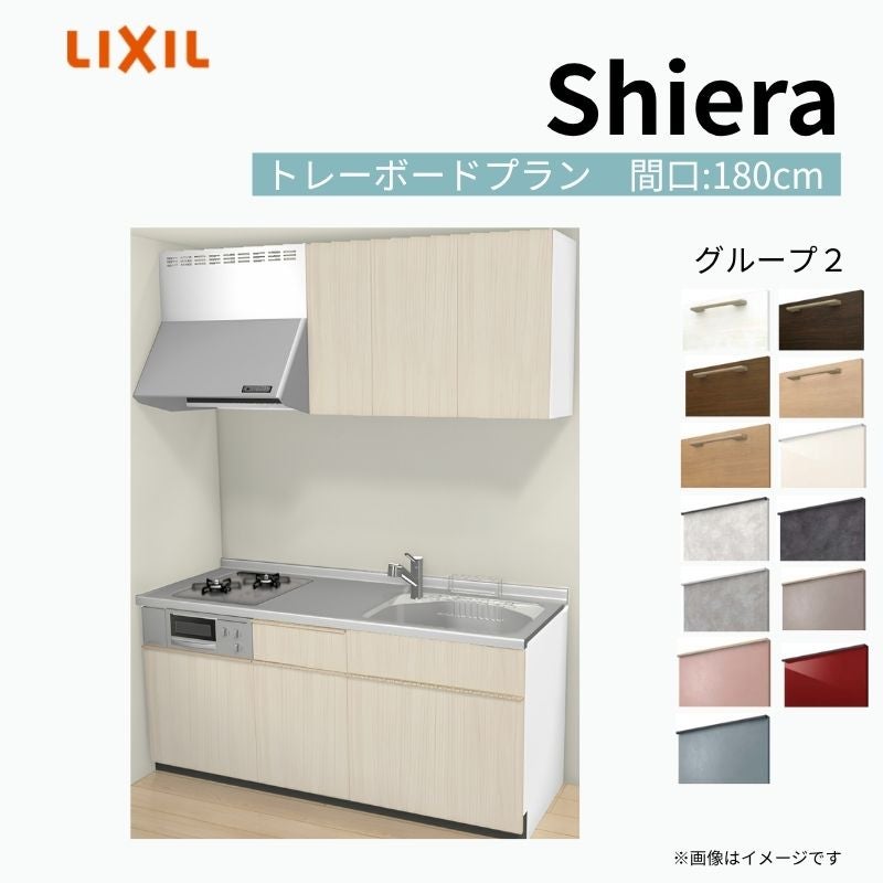 システムキッチン シエラ W1800mm 壁付I型 トレーボードプラン