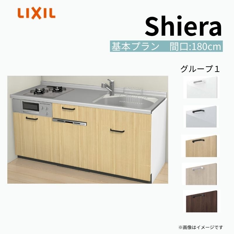 システムキッチン シエラ W1800mm 壁付I型 基本プラン ウォール