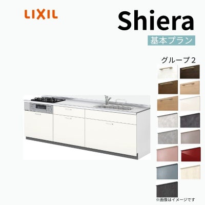 システムキッチン リクシル シエラS 壁付I型 スライドストッカー ウォールユニットなし 食器洗い乾燥機なし W1800mm 間口180cm(3口コンロ) 奥行65cm グループ2 流し台 おしゃれ 可愛い システムキッチン セミオーダー リフォーム DIY