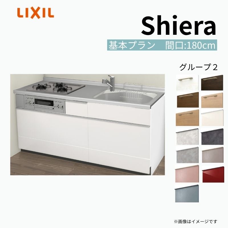 システムキッチン シエラ W1800mm 壁付I型 基本プラン ウォール