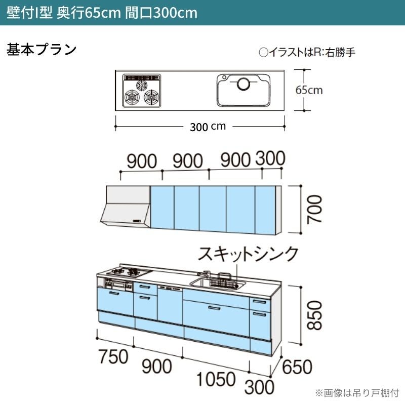 システムキッチン リクシル シエラS 壁付I型 スライドストッカープラン ウォールユニットなし 食器洗い乾燥機付 W3000mm 間口300cm 奥行65cm グループ2 流し台 おしゃれ 可愛い システムキッチン セミオーダー リフォーム DIY 2枚目