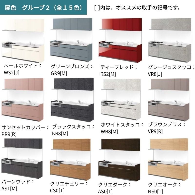 システムキッチン シエラ W2550mm 壁付I型 基本プラン ウォール