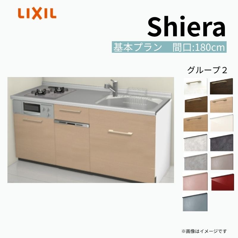 システムキッチン システムキッチン シエラ W1800mm 壁付I型 基本プラン ウォール