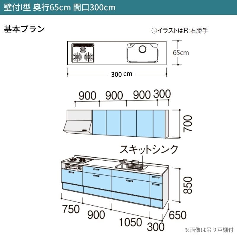 システムキッチン リクシル シエラS 壁付I型 スライドストッカープラン ウォールユニット付 食器洗い乾燥機なし W3000mm 間口300cm 奥行65cm グループ1 流し台 おしゃれ 可愛い システムキッチン セミオーダー リフォーム DIY 2枚目