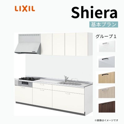 システムキッチン リクシル シエラS 壁付I型 スライドストッカープラン ウォールユニット付 食器洗い乾燥機なし W2600mm 間口260cm 奥行65cm グループ1 流し台 おしゃれ 可愛い システムキッチン セミオーダー リフォーム DIY