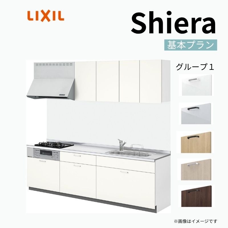 システムキッチン リクシル シエラS 壁付I型 スライドストッカー ウォールユニット付 食器洗い乾燥機なし W1800mm 間口180cm(2口コンロ) 奥行60cm グループ1 流し台 おしゃれ 可愛い システムキッチン セミオーダー リフォーム DIY