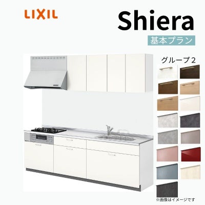 システムキッチン リクシル シエラS 壁付I型 スライドストッカープラン ウォールユニット付 食器洗い乾燥機なし W2700mm 間口270cm 奥行60cm グループ2 流し台 おしゃれ 可愛い システムキッチン セミオーダー リフォーム DIY