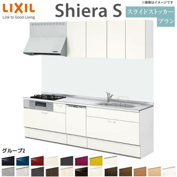 システムキッチン リクシル シエラS 壁付I型 スライドストッカープラン ウォールユニット付 食器洗い乾燥機付 W2250mm 間口225cm 奥行60cm グループ2 流し台 おしゃれ 可愛い システムキッチン セミオーダー リフォーム DIY 2枚目