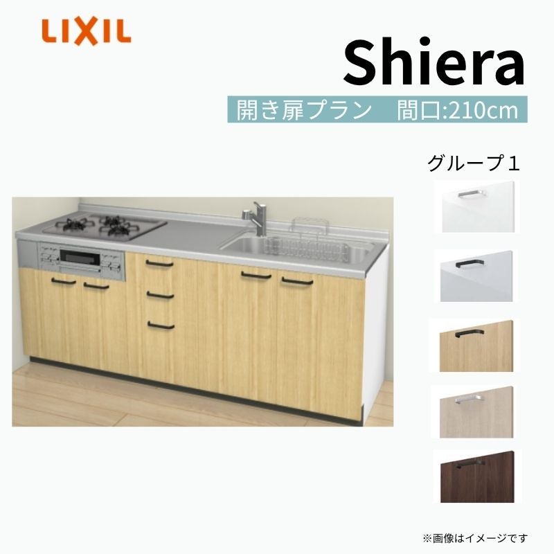 システムキッチン シエラ W2100mm 壁付I型 開き扉プラン ウォール