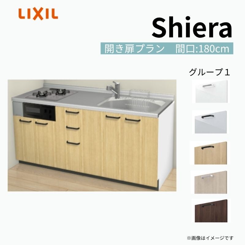 システムキッチン シエラ W1800mm 壁付I型 開き扉プラン ウォール