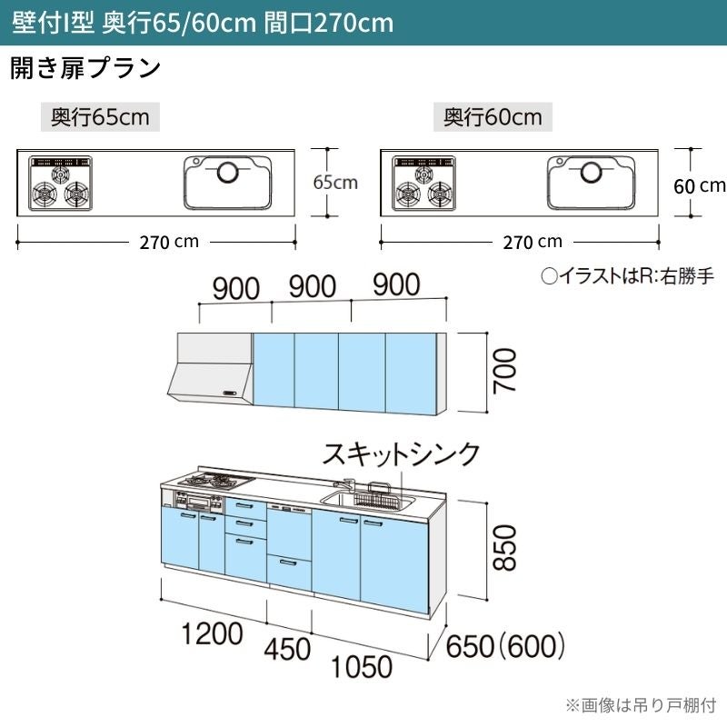 システムキッチン リクシル シエラS 壁付I型 開き扉プラン ウォールユニットなし 食器洗い乾燥機付 W2700mm 間口270cm 奥行65cm グループ1 流し台 おしゃれ 可愛い システムキッチン セミオーダー リフォーム DIY 2枚目