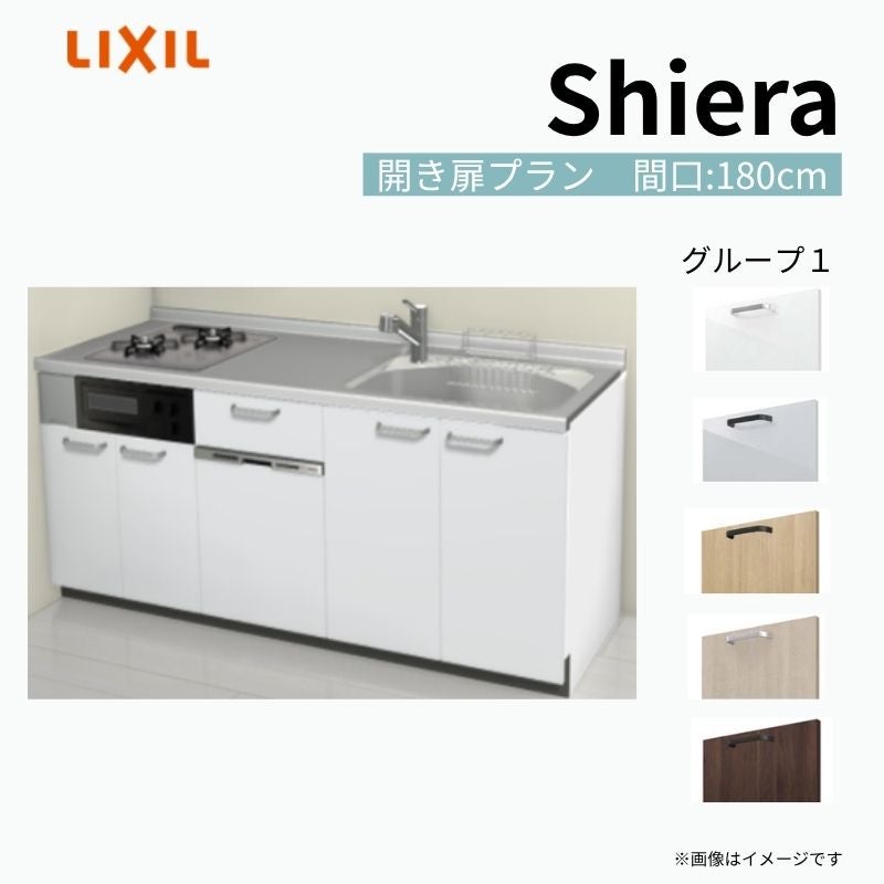 システムキッチン シエラ W1800mm 壁付I型 開き扉プラン ウォール