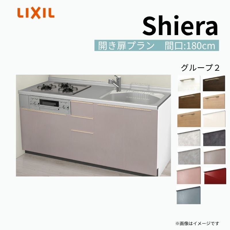 システムキッチン シエラ W1800mm 壁付I型 開き扉プラン ウォール