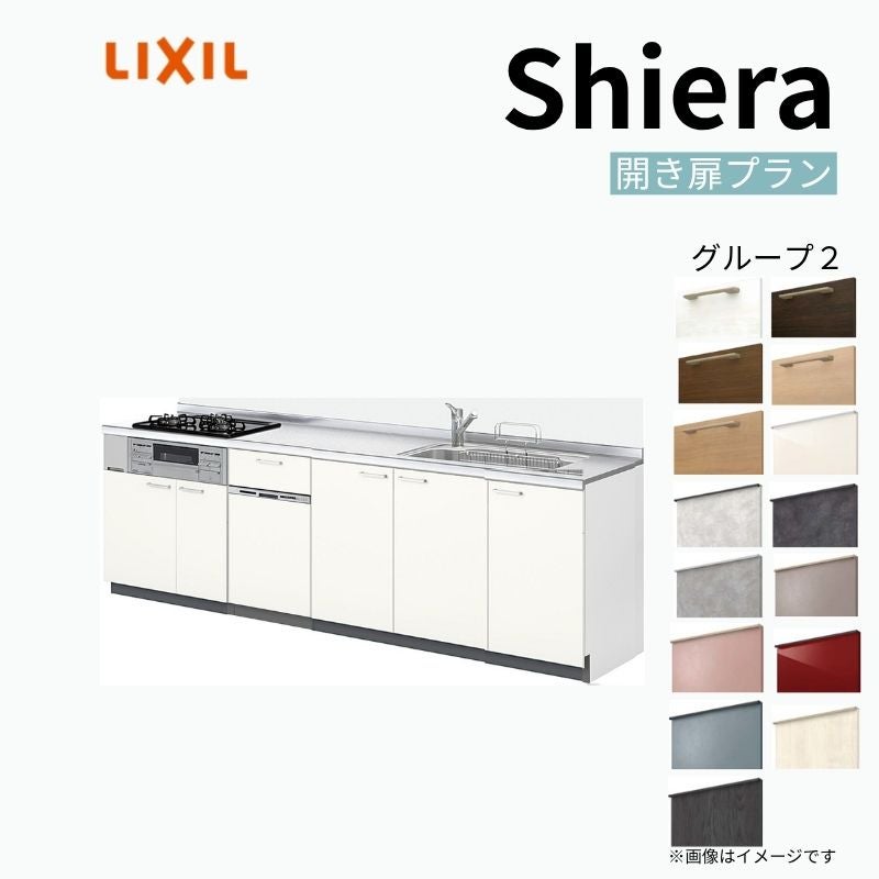 システムキッチン リクシル シエラS 壁付I型 開き扉プラン ウォールユニットなし 食器洗い乾燥機付 W3000mm 間口300cm 奥行65cm グループ2 流し台 おしゃれ 可愛い システムキッチン セミオーダー リフォーム DIY