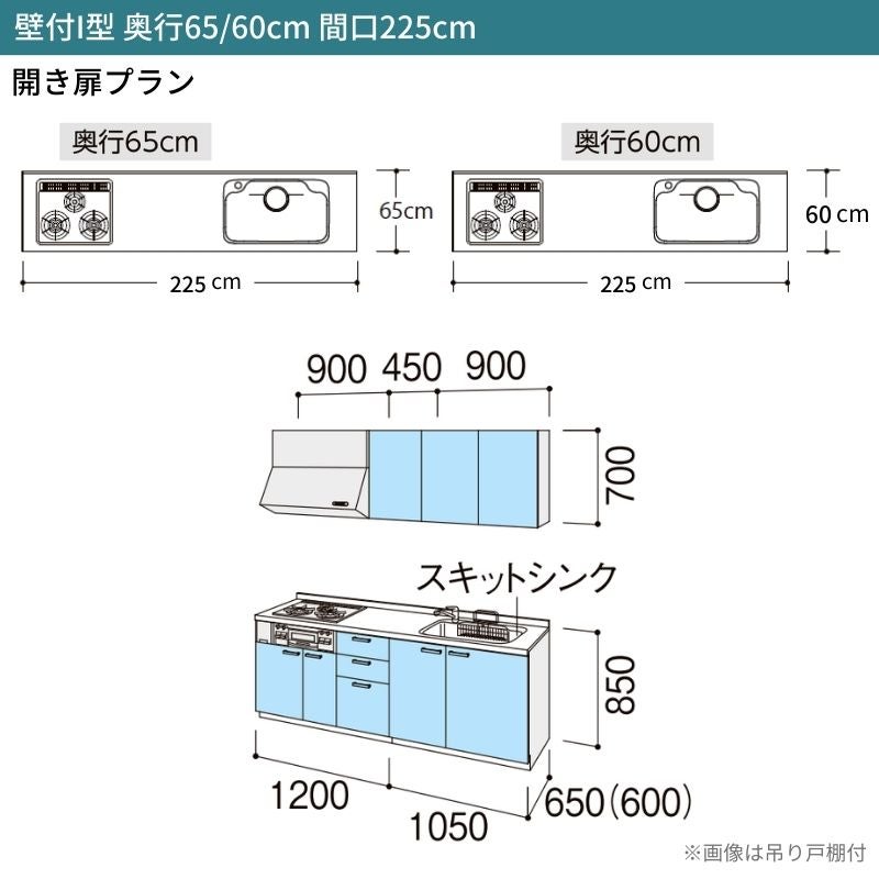 システムキッチン リクシル シエラS 壁付I型 開き扉プラン ウォールユニット付 食器洗い乾燥機なし W2250mm 間口225cm 奥行60cm グループ1 流し台 おしゃれ 可愛い システムキッチン セミオーダー リフォーム DIY 2枚目