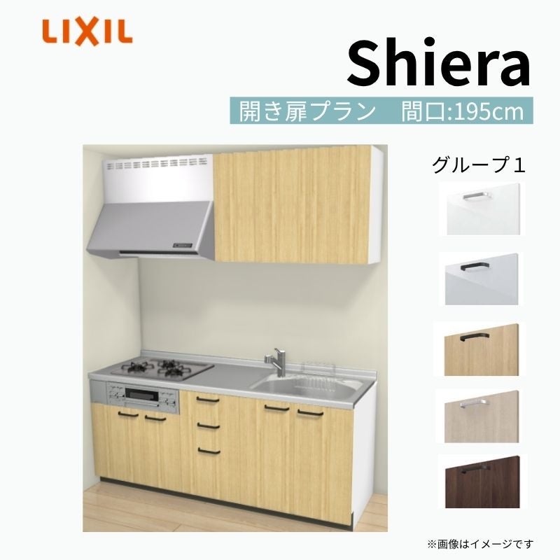 システムキッチン シエラ W1950mm 壁付I型 開き扉プラン ウォール
