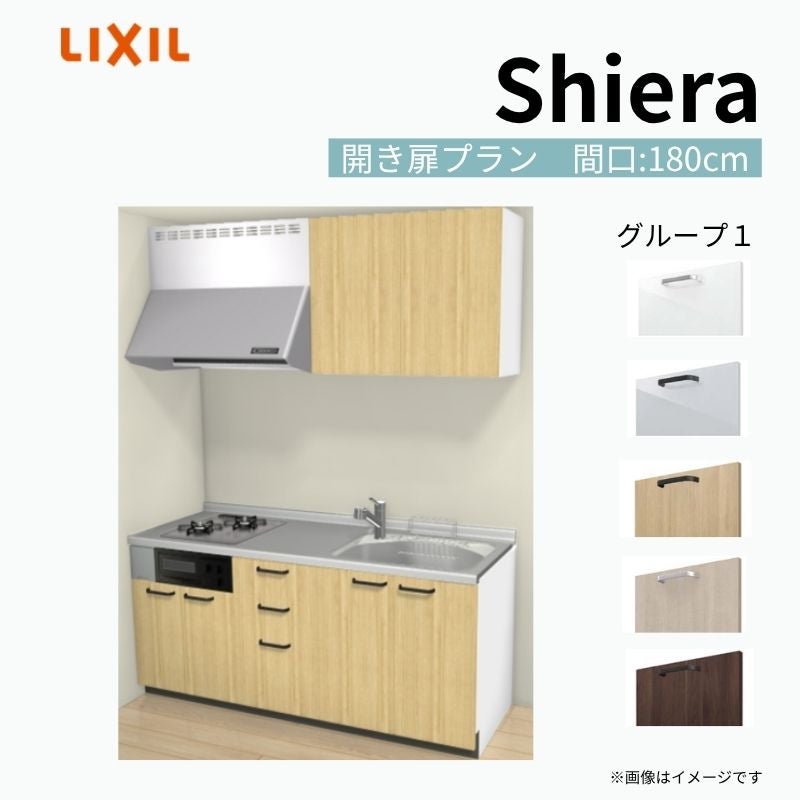 システムキッチン シエラ W1800mm 壁付I型 開き扉プラン ウォール