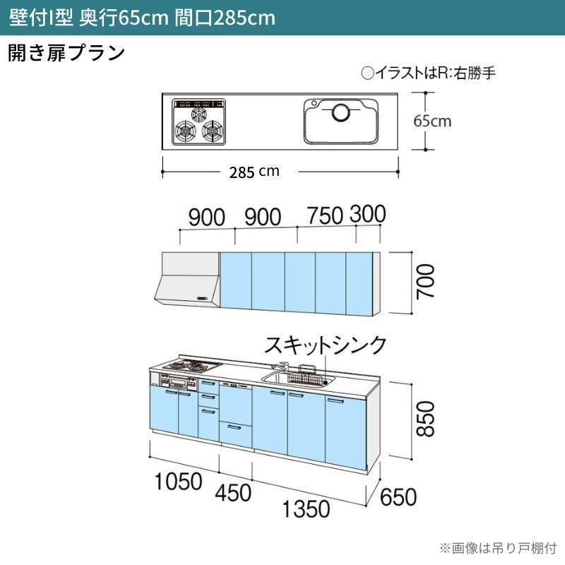 システムキッチン リクシル シエラS 壁付I型 開き扉プラン ウォールユニット付 食器洗い乾燥機付 W2850mm 間口285cm 奥行65cm グループ1 流し台 おしゃれ 可愛い システムキッチン セミオーダー リフォーム DIY 2枚目