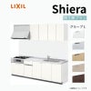 システムキッチン リクシル シエラS 壁付I型 開き扉プラン ウォールユニット付 食器洗い乾燥機付 W2550mm 間口255cm 奥行60cm グループ1 流し台 おしゃれ 可愛い システムキッチン セミオーダー リフォーム DIY