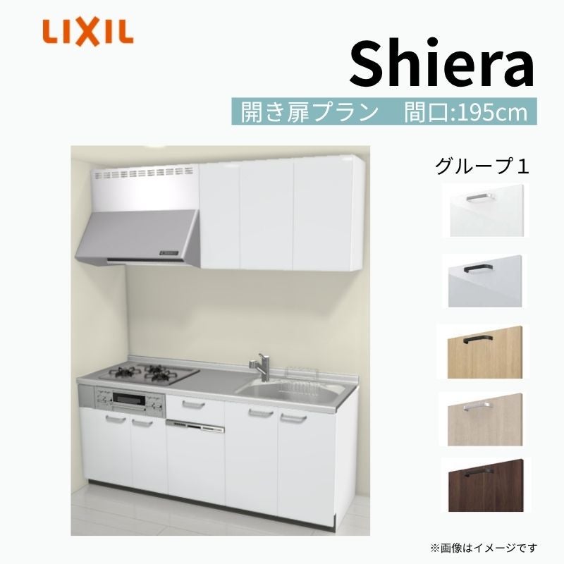 システムキッチン シエラ W1950mm 壁付I型 開き扉プラン ウォール