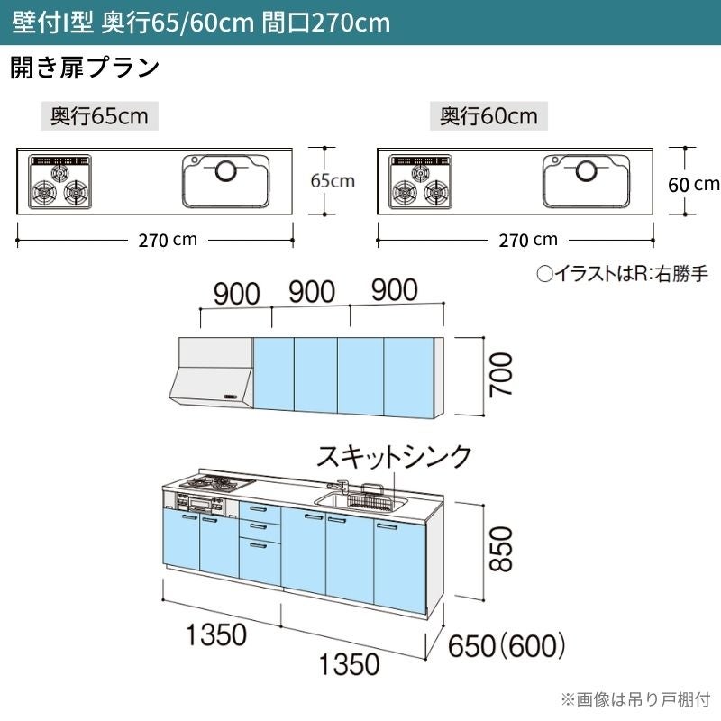 システムキッチン リクシル シエラS 壁付I型 開き扉プラン ウォールユニット付 食器洗い乾燥機なし W2700mm 間口270cm 奥行65cm グループ2 流し台 おしゃれ 可愛い システムキッチン セミオーダー リフォーム DIY 2枚目