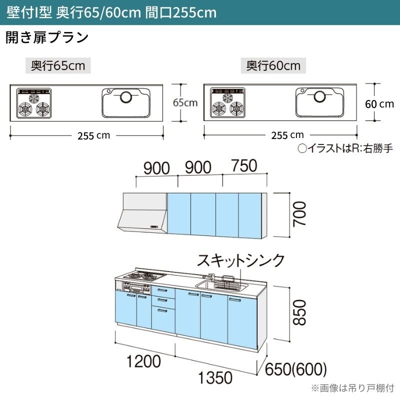 システムキッチン リクシル シエラS 壁付I型 開き扉プラン ウォールユニット付 食器洗い乾燥機なし W2550mm 間口255cm 奥行65cm グループ2 流し台 おしゃれ 可愛い システムキッチン セミオーダー リフォーム DIY 2枚目