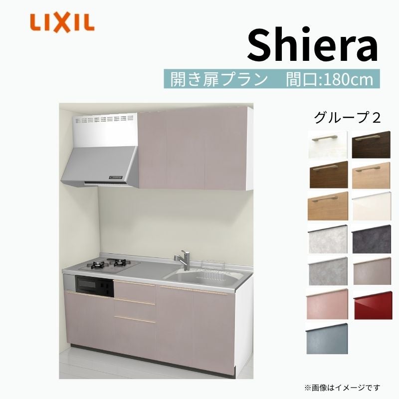システムキッチン シエラ W1800mm 壁付I型 開き扉プラン ウォール