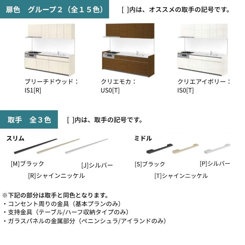 システムキッチン シエラ W1800mm 壁付I型 開き扉プラン ウォール