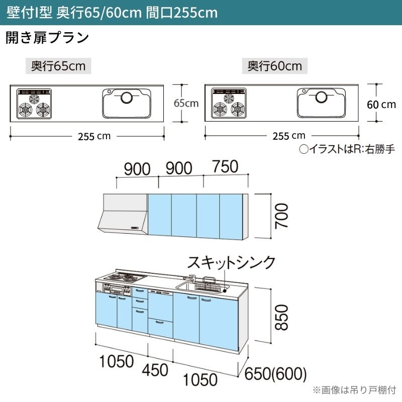 システムキッチン リクシル シエラS 壁付I型 開き扉プラン ウォールユニット付 食器洗い乾燥機付 W2550mm 間口255cm 奥行60cm グループ2 流し台 おしゃれ 可愛い システムキッチン セミオーダー リフォーム DIY 2枚目
