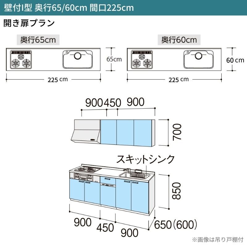 システムキッチン リクシル シエラS 壁付I型 開き扉プラン ウォールユニット付 食器洗い乾燥機付 W2250mm 間口225cm 奥行65cm グループ2 流し台 おしゃれ 可愛い システムキッチン セミオーダー リフォーム DIY 2枚目