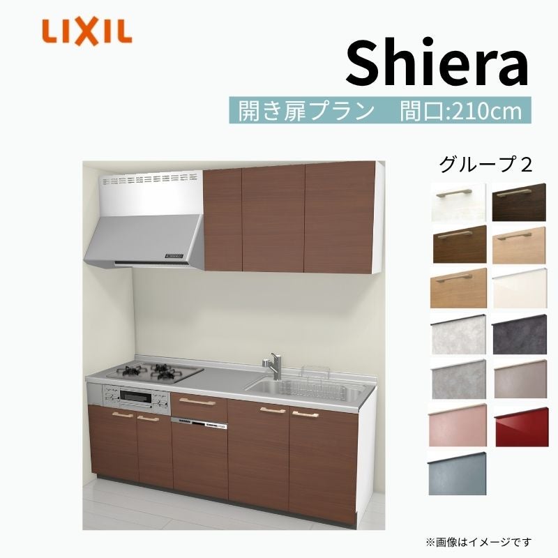 システムキッチン シエラ W2100mm 壁付I型 開き扉プラン ウォール