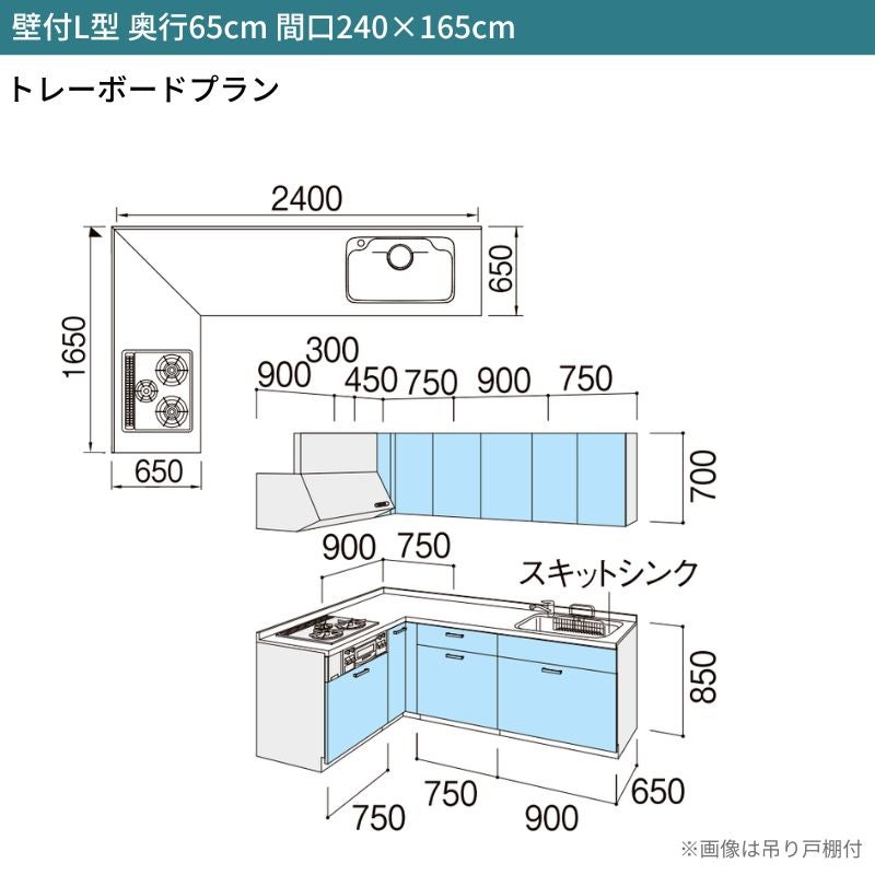システムキッチン リクシル シエラS 壁付L型 基本プラン ウォールユニットなし 食器洗い乾燥機なし 間口240×165/180cm 奥行65cm グループ1 流し台 おしゃれ 可愛い システムキッチン セミオーダー リフォーム DIY 2枚目