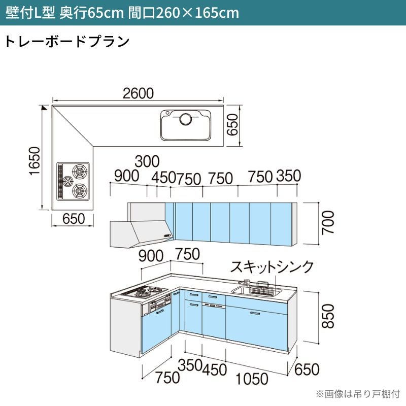 システムキッチン リクシル シエラS 壁付L型 基本プラン ウォールユニットなし 食器洗い乾燥機付 間口260×165/180cm 奥行65cm グループ2 流し台 おしゃれ 可愛い システムキッチン セミオーダー リフォーム DIY 2枚目
