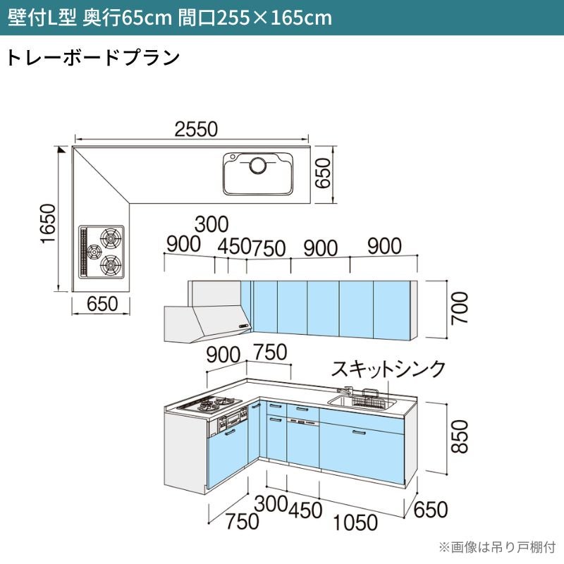 システムキッチン リクシル シエラS 壁付L型 基本プラン ウォールユニットなし 食器洗い乾燥機付 間口255×165/180cm 奥行65cm グループ2 流し台 おしゃれ 可愛い システムキッチン セミオーダー リフォーム DIY 2枚目