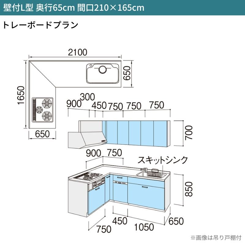 システムキッチン リクシル シエラS 壁付L型 基本プラン ウォールユニットなし 食器洗い乾燥機付 間口210×165/180cm 奥行65cm グループ2 流し台 おしゃれ 可愛い システムキッチン セミオーダー リフォーム DIY 2枚目