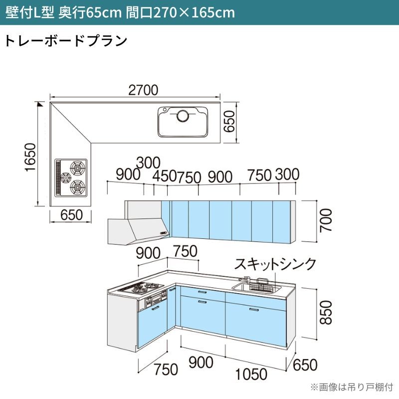 システムキッチン リクシル シエラS 壁付L型 基本プラン ウォールユニット付 食器洗い乾燥機なし 間口270×165/180cm 奥行65cm グループ1 流し台 おしゃれ 可愛い システムキッチン セミオーダー リフォーム DIY 2枚目